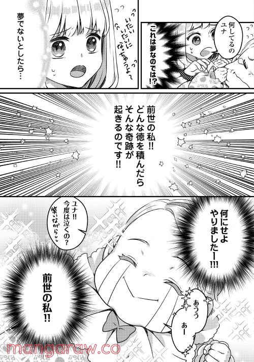 悪役令嬢だそうですが、攻略対象その５以外は興味ありません 第1話 - Page 7