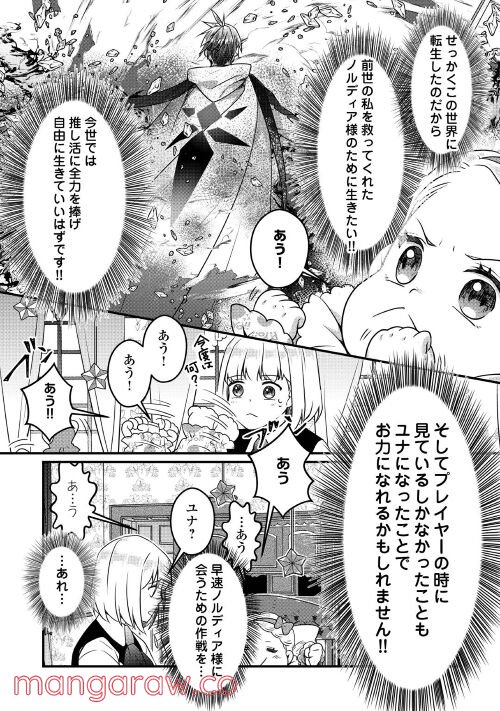 悪役令嬢だそうですが、攻略対象その５以外は興味ありません 第1話 - Page 8