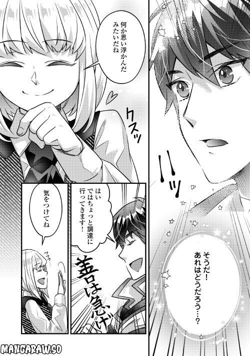 悪役令嬢だそうですが、攻略対象その５以外は興味ありません 第12話 - Page 16