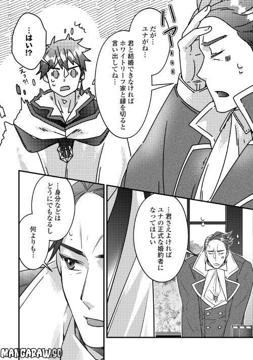 悪役令嬢だそうですが、攻略対象その５以外は興味ありません 第12話 - Page 3