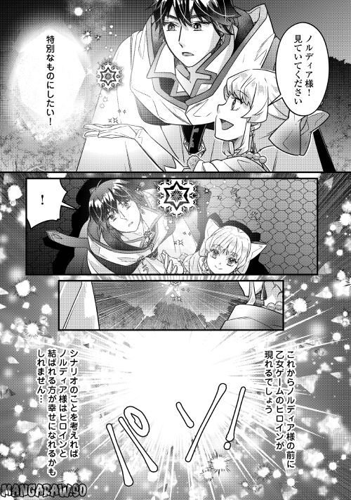 悪役令嬢だそうですが、攻略対象その５以外は興味ありません 第12話 - Page 35