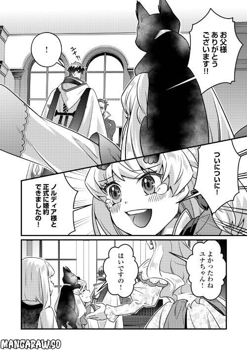 悪役令嬢だそうですが、攻略対象その５以外は興味ありません 第12話 - Page 6