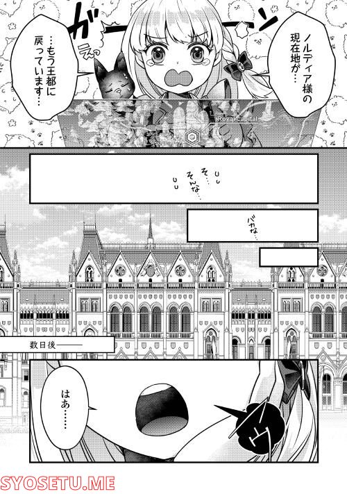 悪役令嬢だそうですが、攻略対象その５以外は興味ありません 第7話 - Page 6