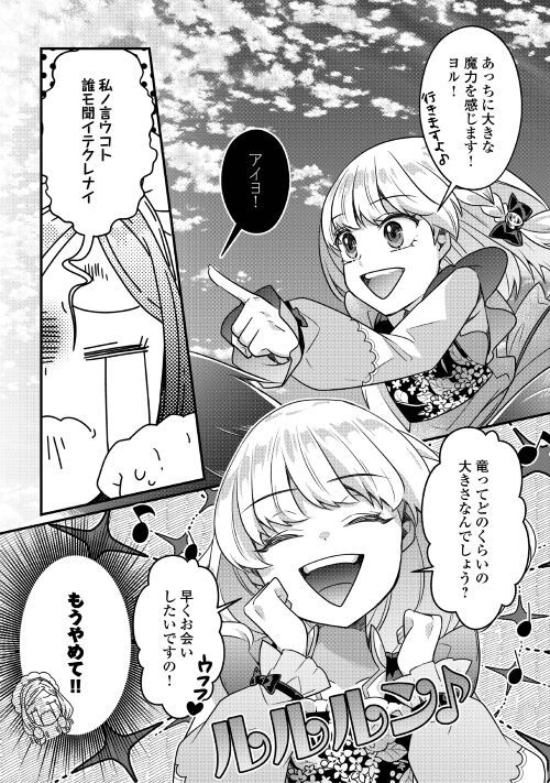 悪役令嬢だそうですが、攻略対象その５以外は興味ありません 第8話 - Page 19