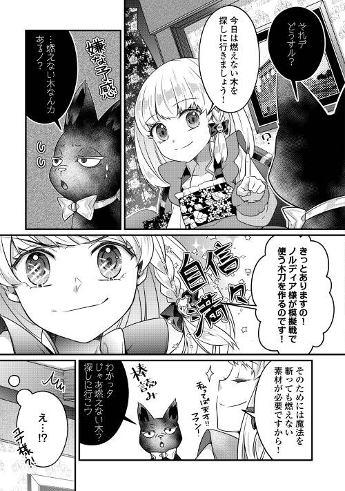 悪役令嬢だそうですが、攻略対象その５以外は興味ありません 第8話 - Page 3