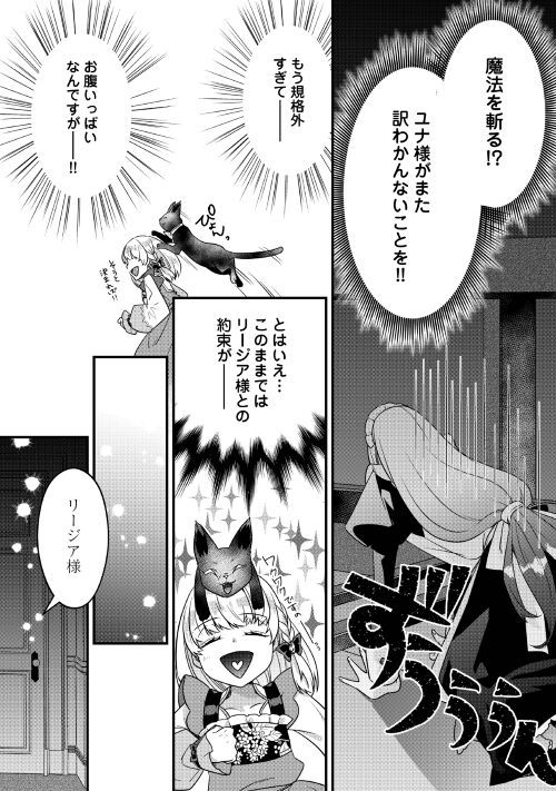 悪役令嬢だそうですが、攻略対象その５以外は興味ありません 第8話 - Page 4