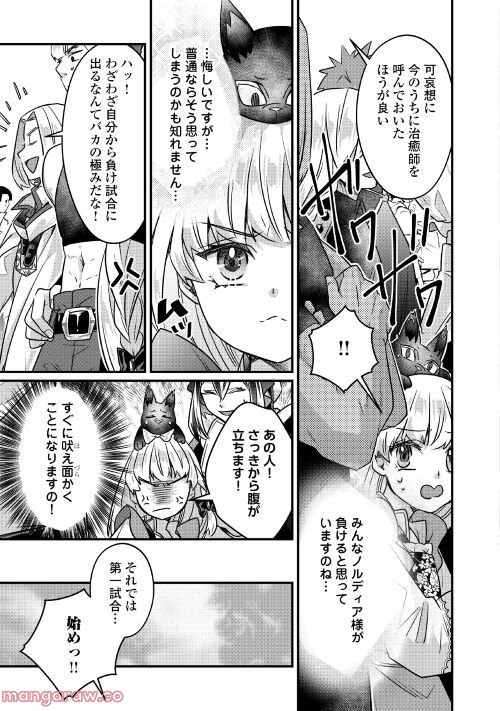 悪役令嬢だそうですが、攻略対象その５以外は興味ありません 第10話 - Page 11