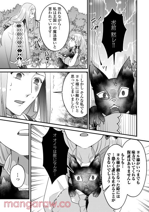 悪役令嬢だそうですが、攻略対象その５以外は興味ありません 第6話 - Page 14