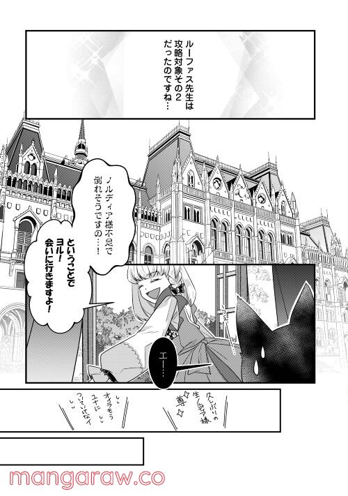 悪役令嬢だそうですが、攻略対象その５以外は興味ありません 第6話 - Page 29