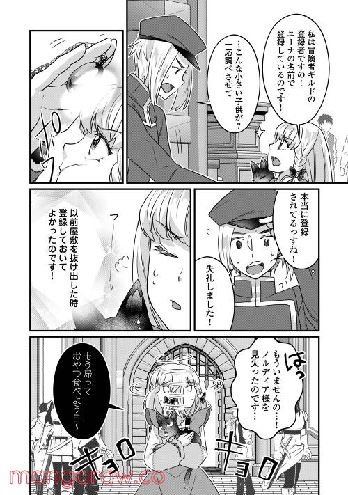 悪役令嬢だそうですが、攻略対象その５以外は興味ありません 第6話 - Page 32