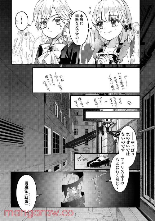 悪役令嬢だそうですが、攻略対象その５以外は興味ありません 第5話 - Page 13