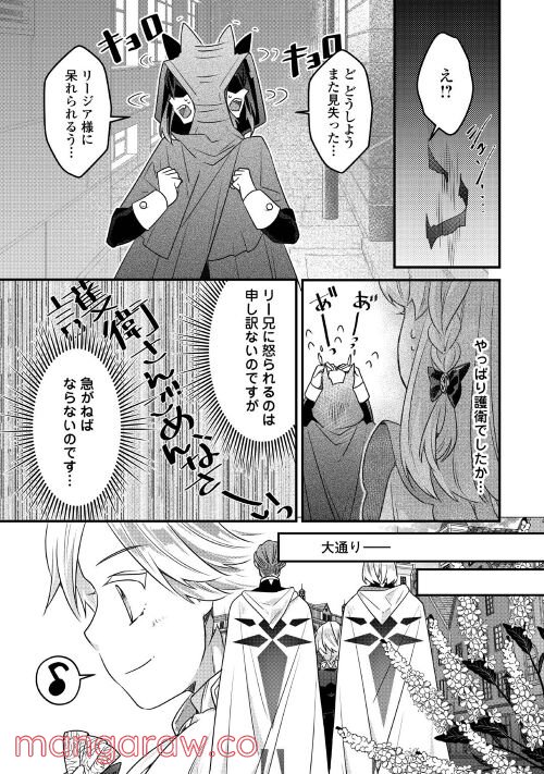 悪役令嬢だそうですが、攻略対象その５以外は興味ありません 第5話 - Page 14