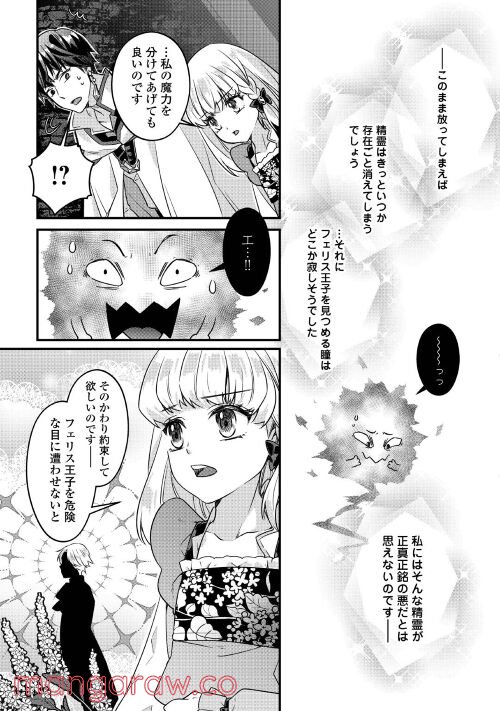 悪役令嬢だそうですが、攻略対象その５以外は興味ありません 第5話 - Page 19