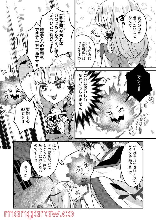 悪役令嬢だそうですが、攻略対象その５以外は興味ありません 第5話 - Page 24