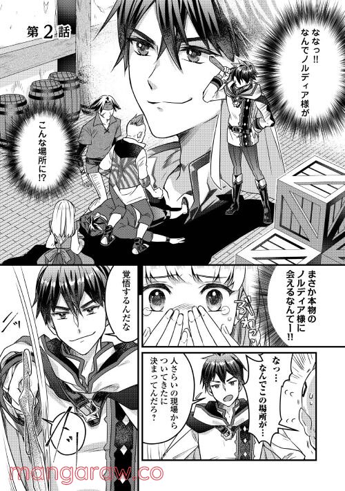 悪役令嬢だそうですが、攻略対象その５以外は興味ありません 第2話 - Page 1