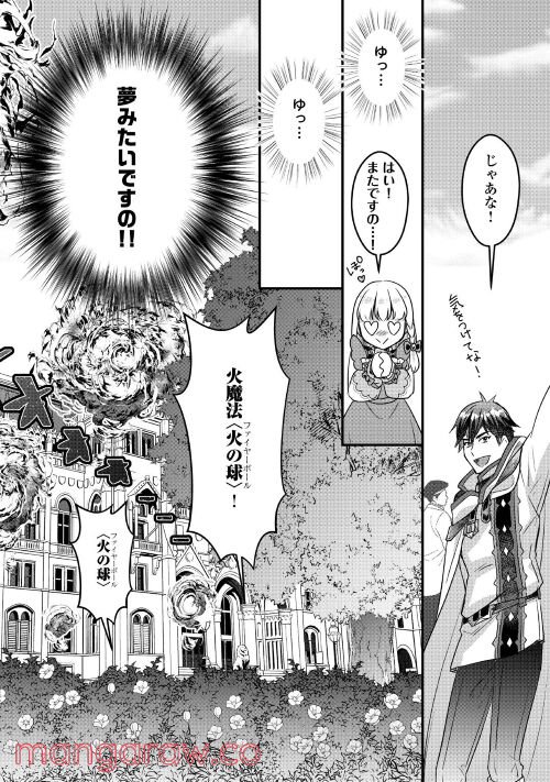 悪役令嬢だそうですが、攻略対象その５以外は興味ありません 第2話 - Page 16