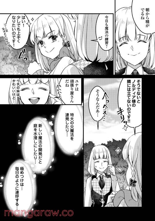 悪役令嬢だそうですが、攻略対象その５以外は興味ありません 第2話 - Page 18