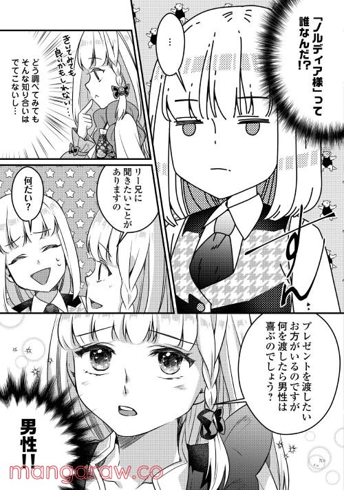 悪役令嬢だそうですが、攻略対象その５以外は興味ありません 第2話 - Page 19