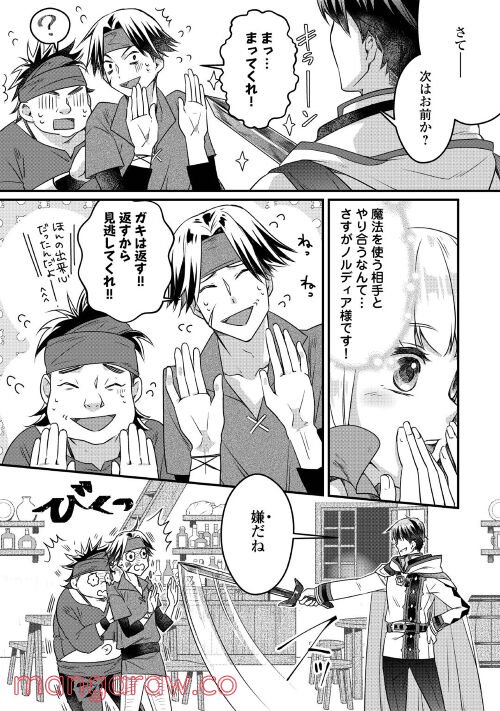 悪役令嬢だそうですが、攻略対象その５以外は興味ありません 第2話 - Page 6