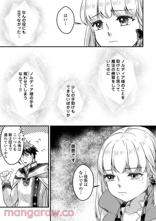 悪役令嬢だそうですが、攻略対象その５以外は興味ありません 第2話 - Page 8