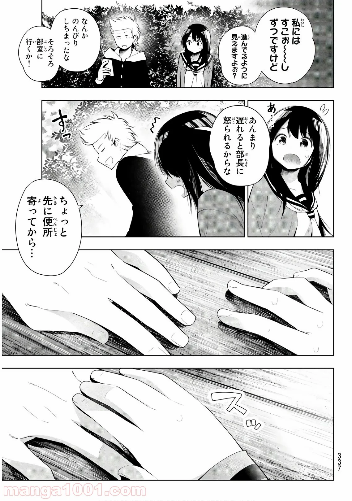 川柳少女 第126話 - Page 7