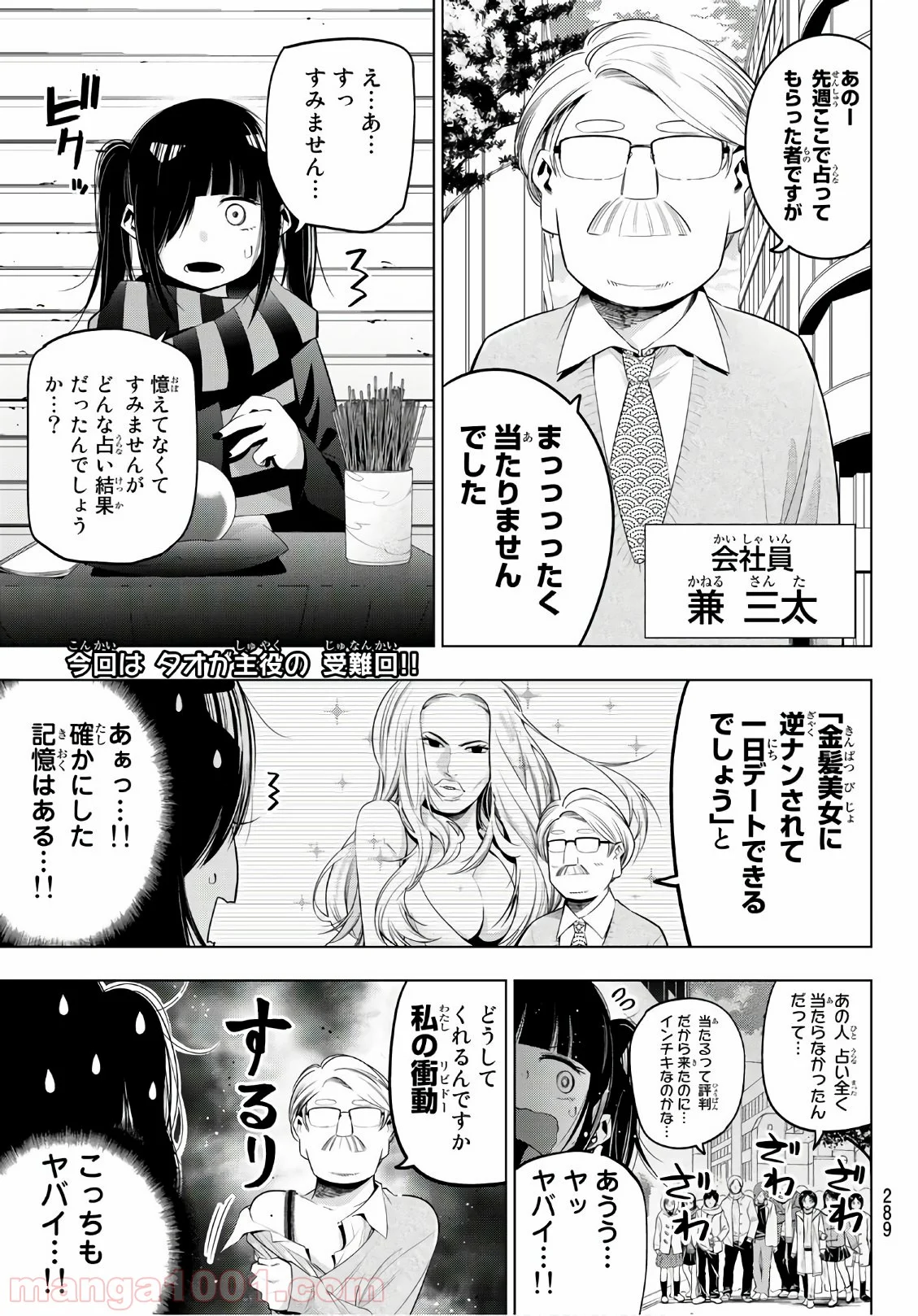 川柳少女 第92話 - Page 1