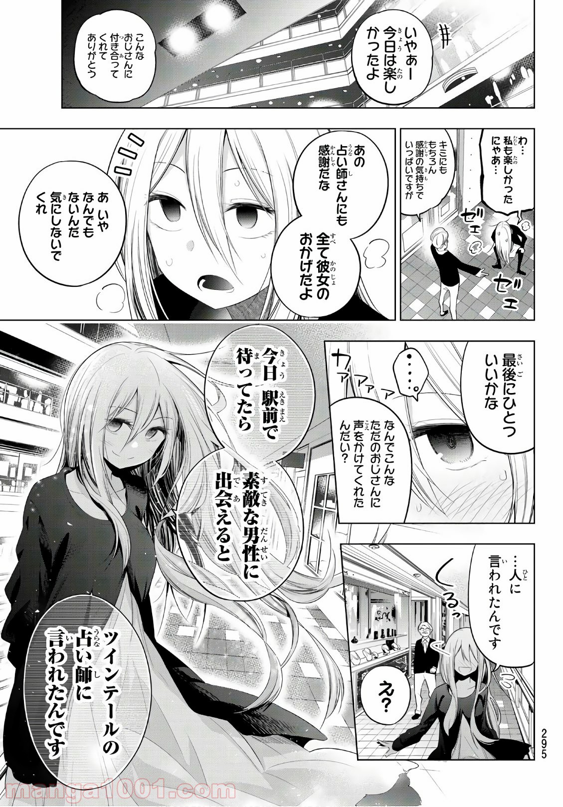 川柳少女 第92話 - Page 7