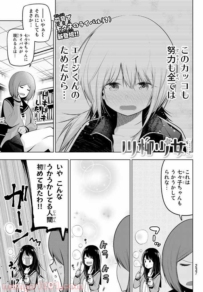 川柳少女 第61話 - Page 1