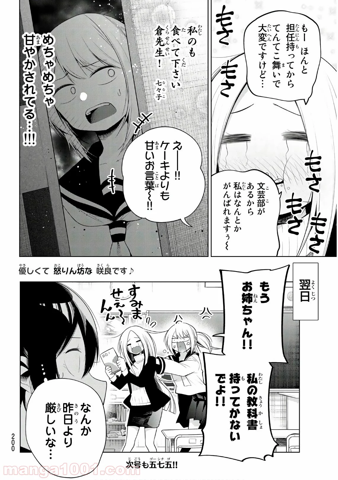 川柳少女 第127話 - Page 8