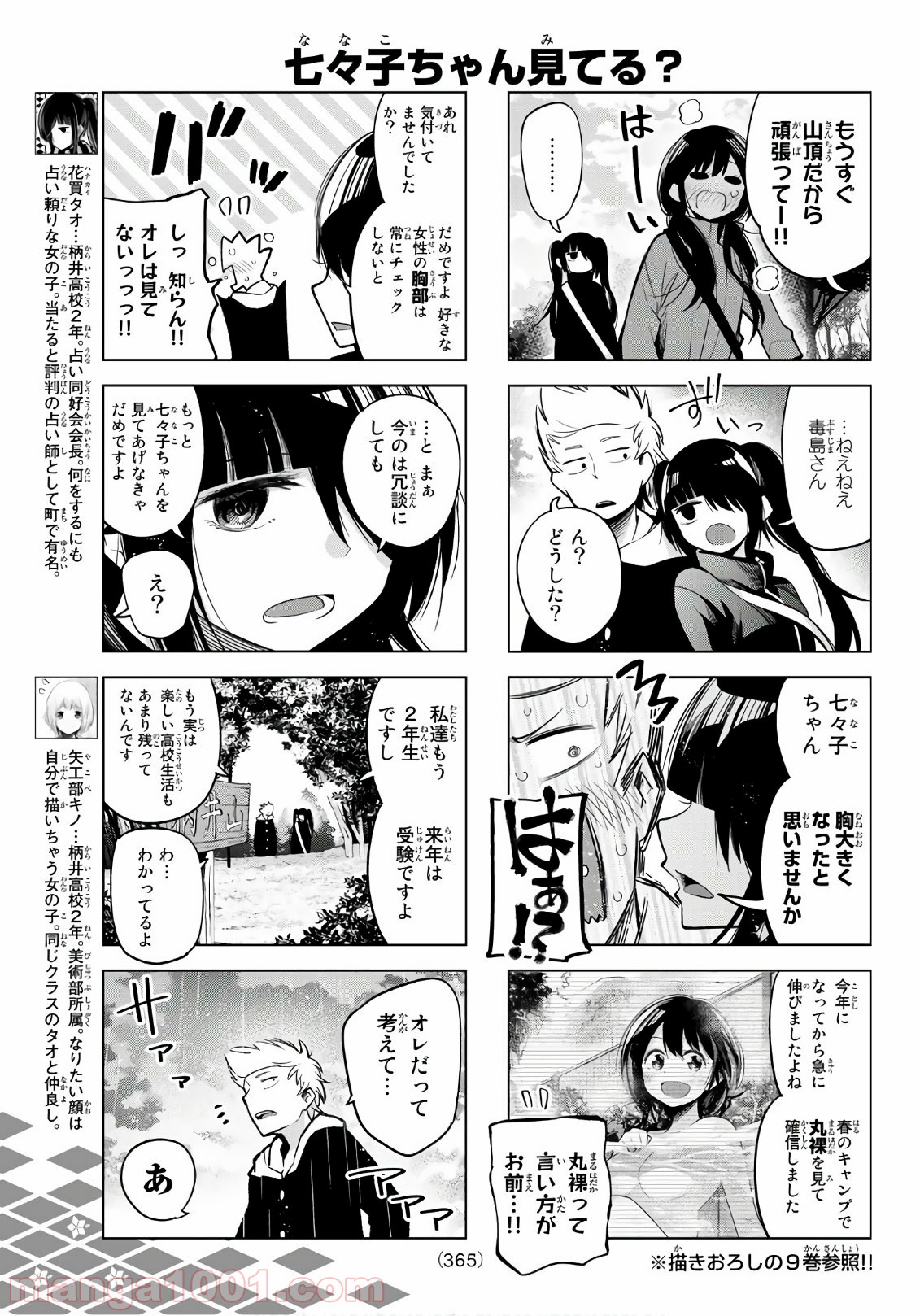 川柳少女 第136話 - Page 5