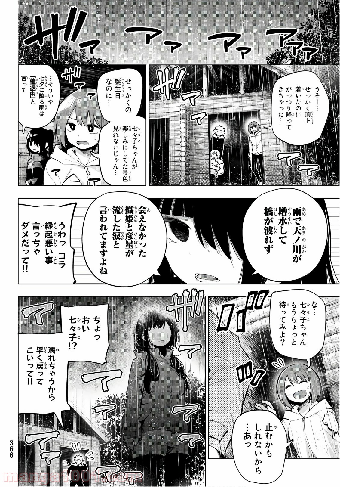 川柳少女 第136話 - Page 6