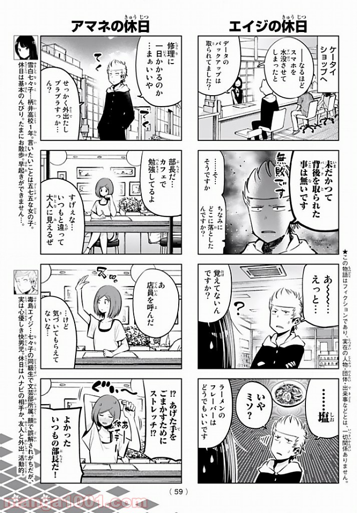 川柳少女 第47話 - Page 3