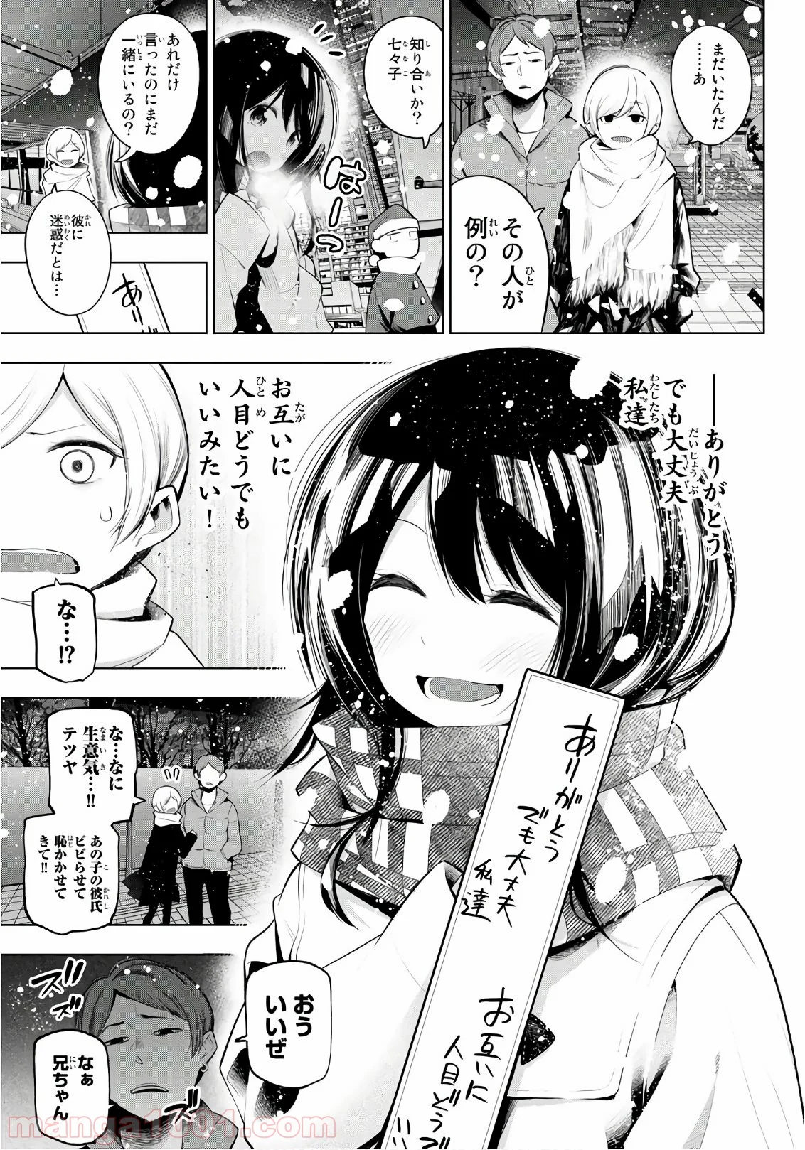 川柳少女 第104話 - Page 9