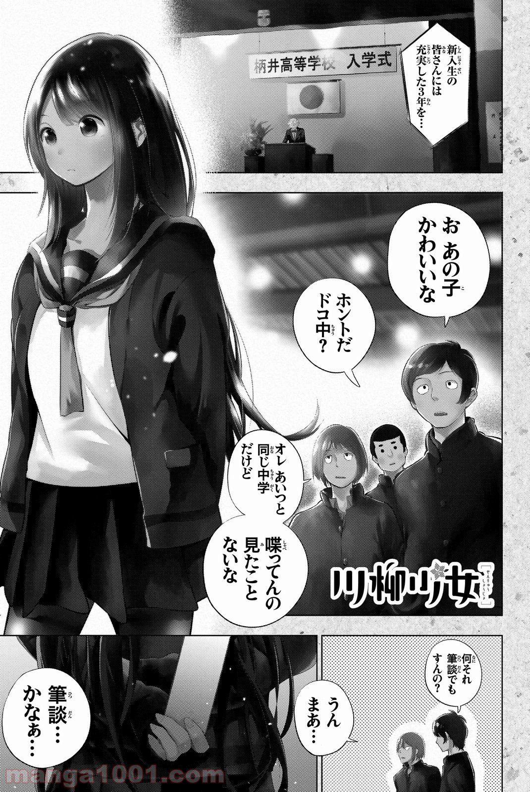 川柳少女 第1話 - Page 3