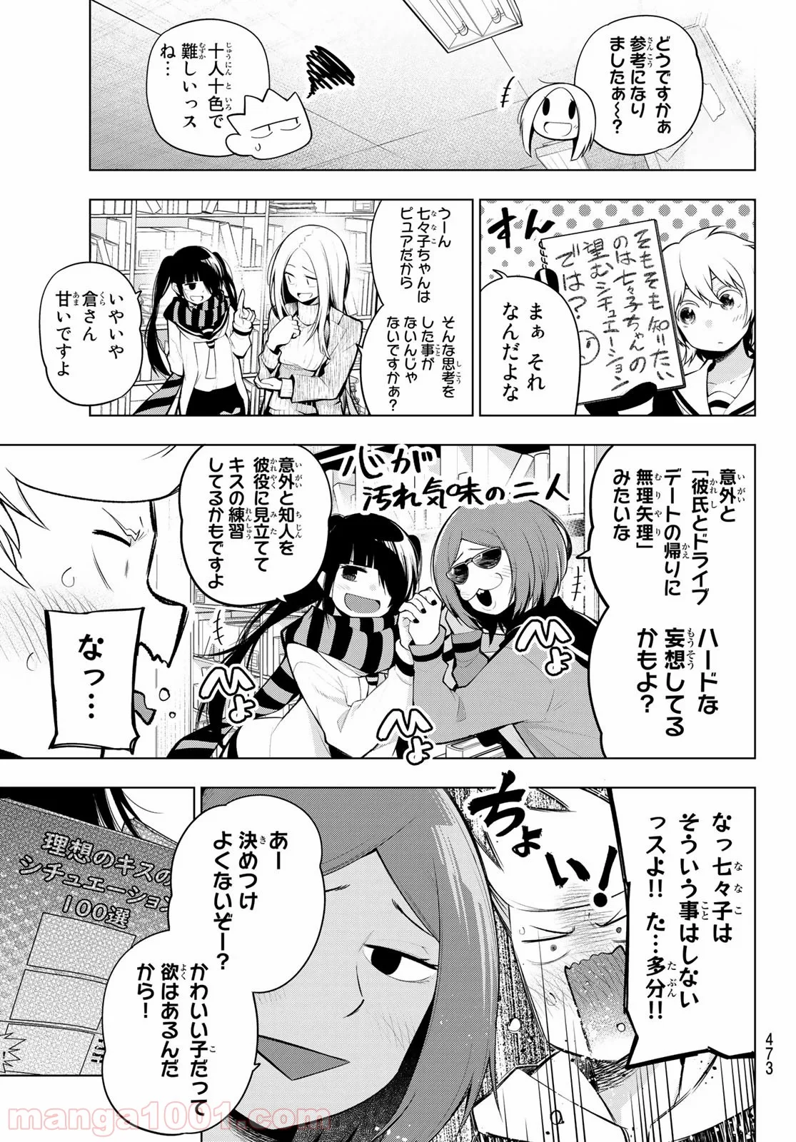 川柳少女 - 第164話 - Page 7