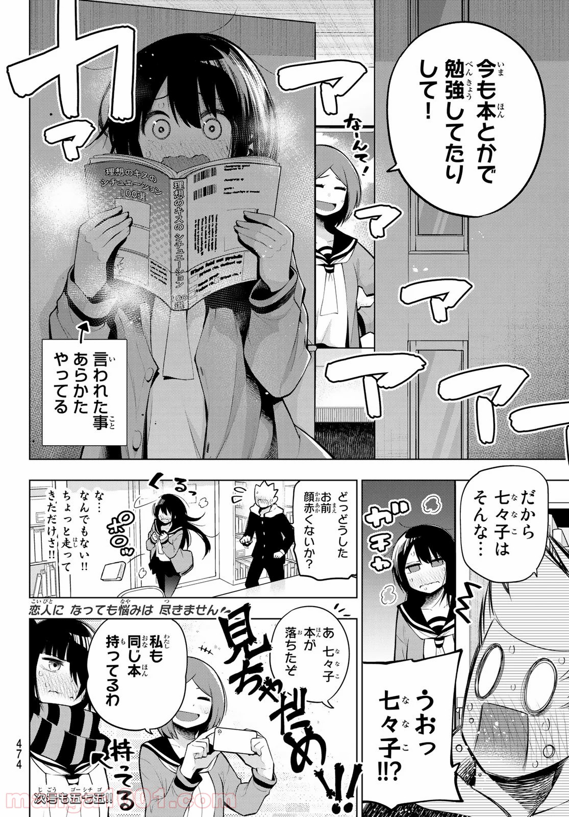 川柳少女 第164話 - Page 8