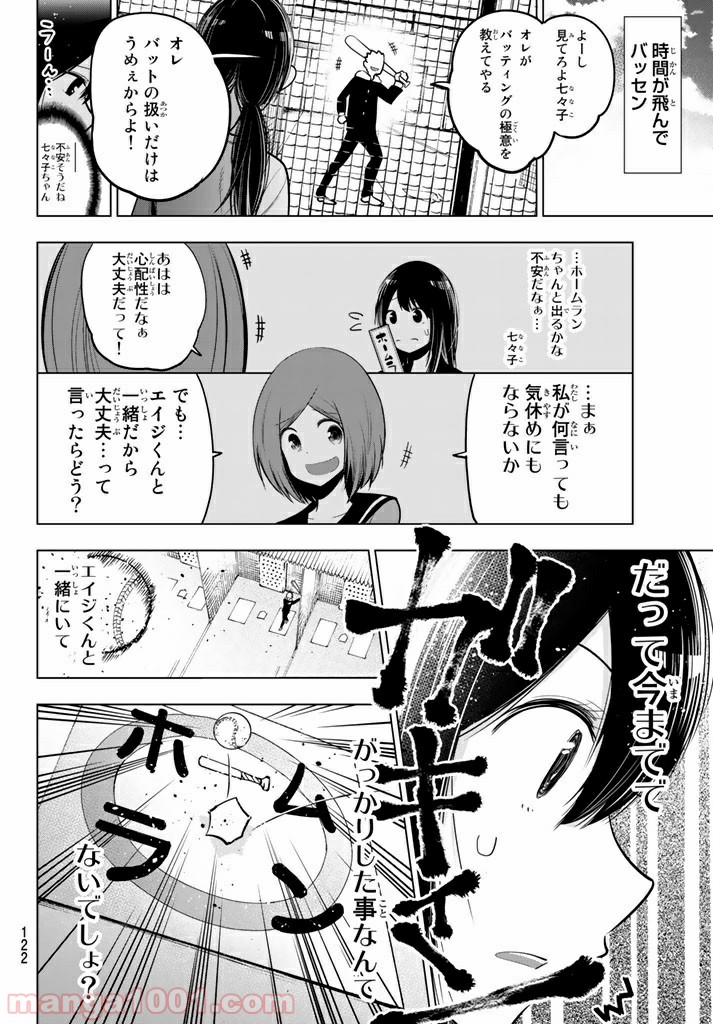 川柳少女 - 第43話 - Page 3