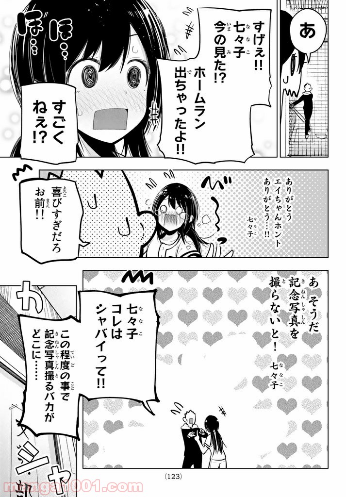 川柳少女 第43話 - Page 4