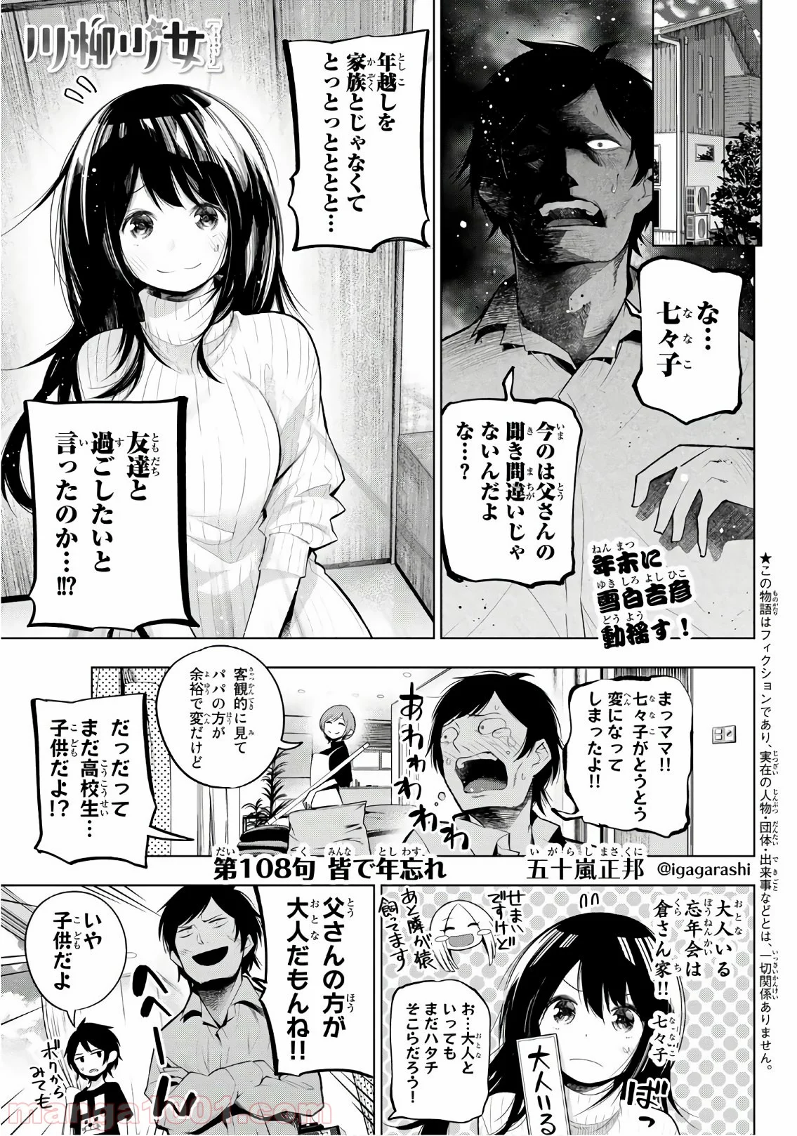 川柳少女 第108話 - Page 1