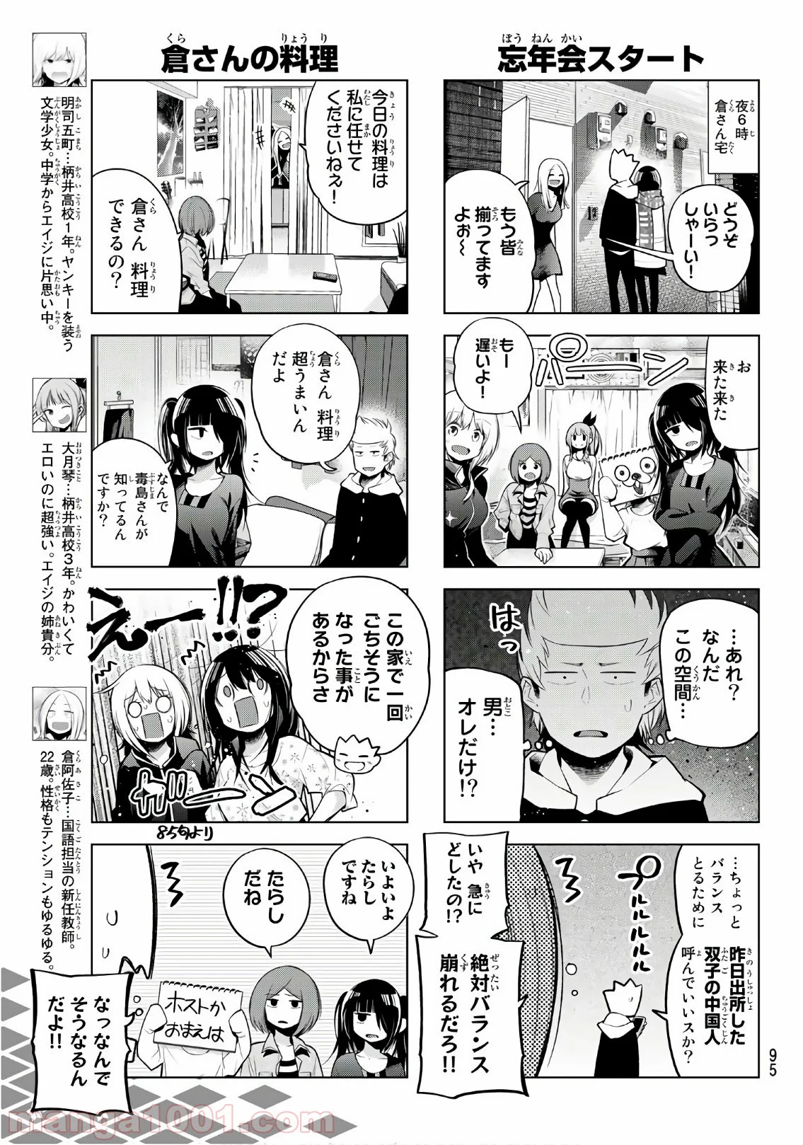 川柳少女 第108話 - Page 3