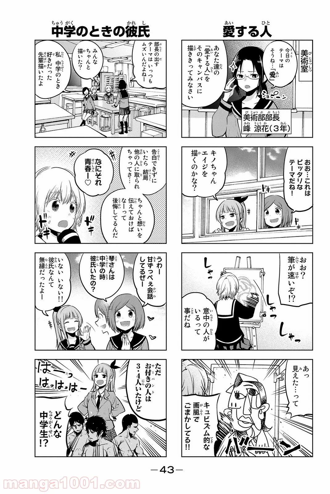 川柳少女 第24話 - Page 5