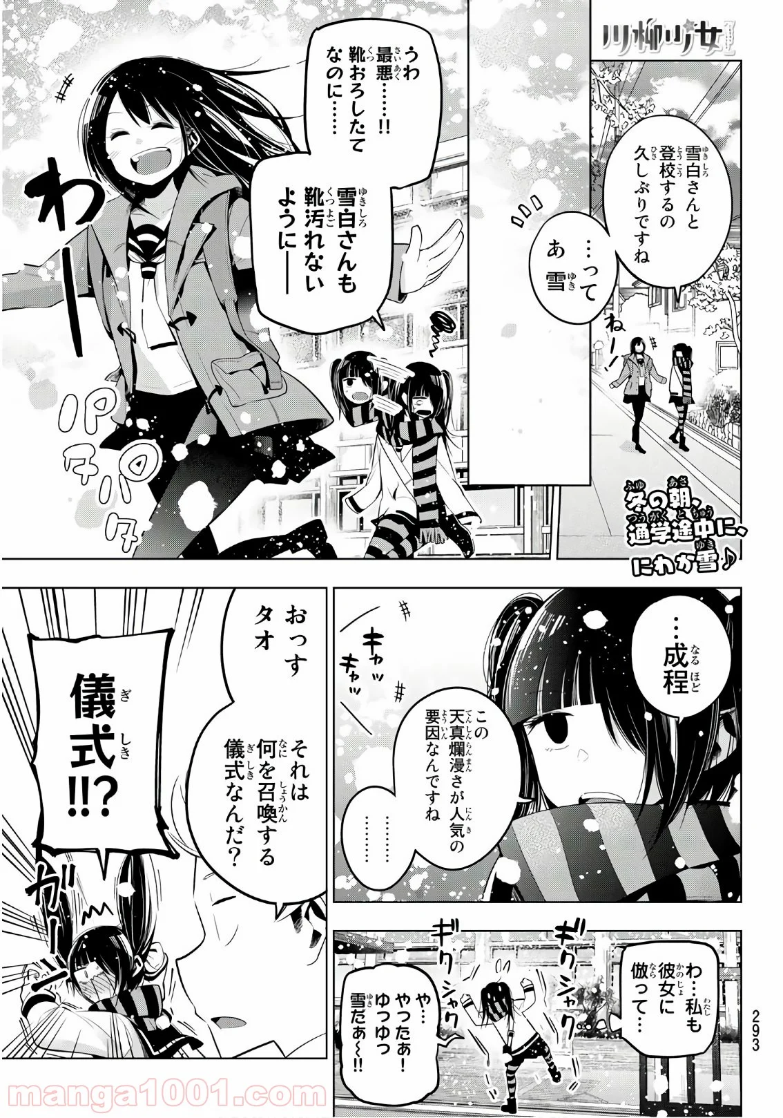 川柳少女 第89話 - Page 1