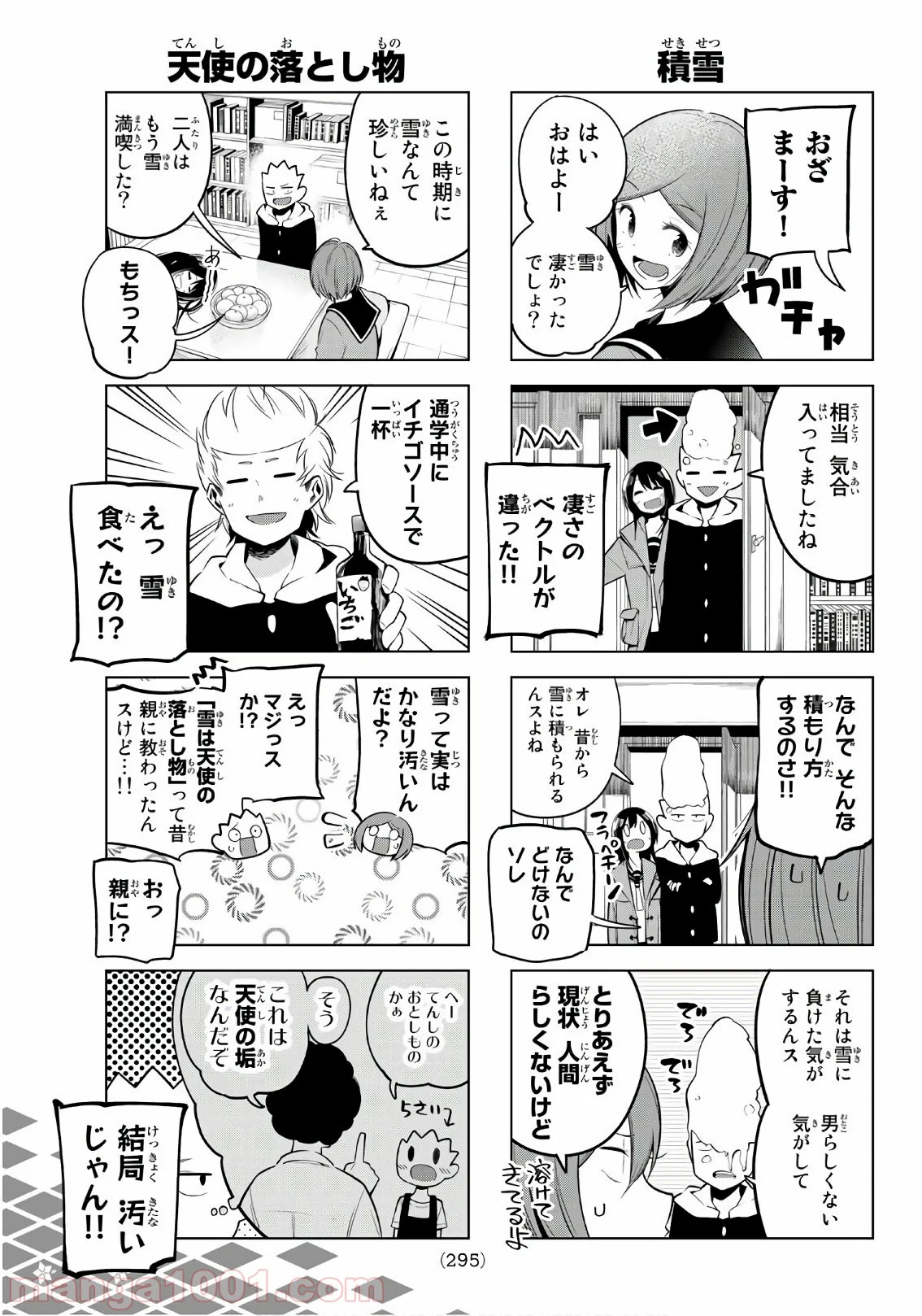 川柳少女 第89話 - Page 3