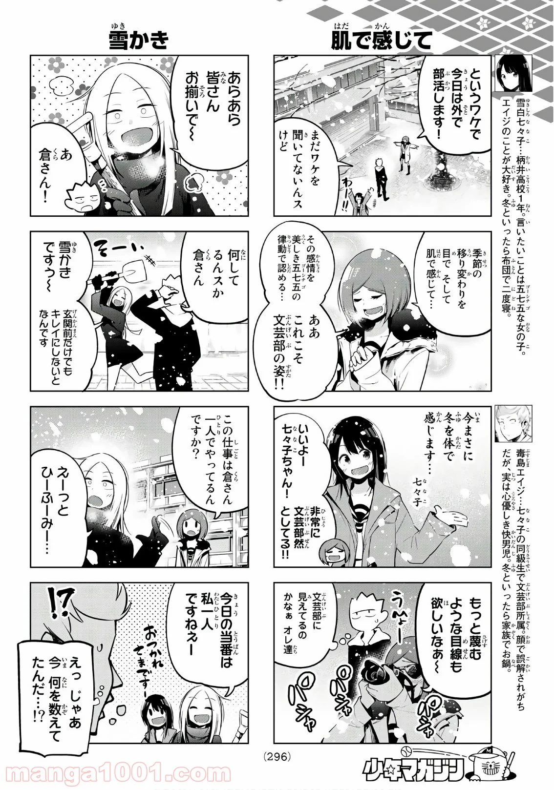 川柳少女 第89話 - Page 4