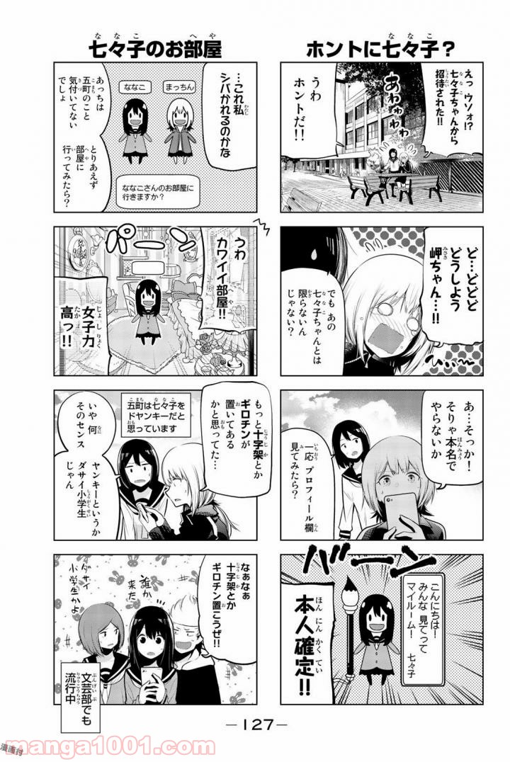 川柳少女 第65話 - Page 3