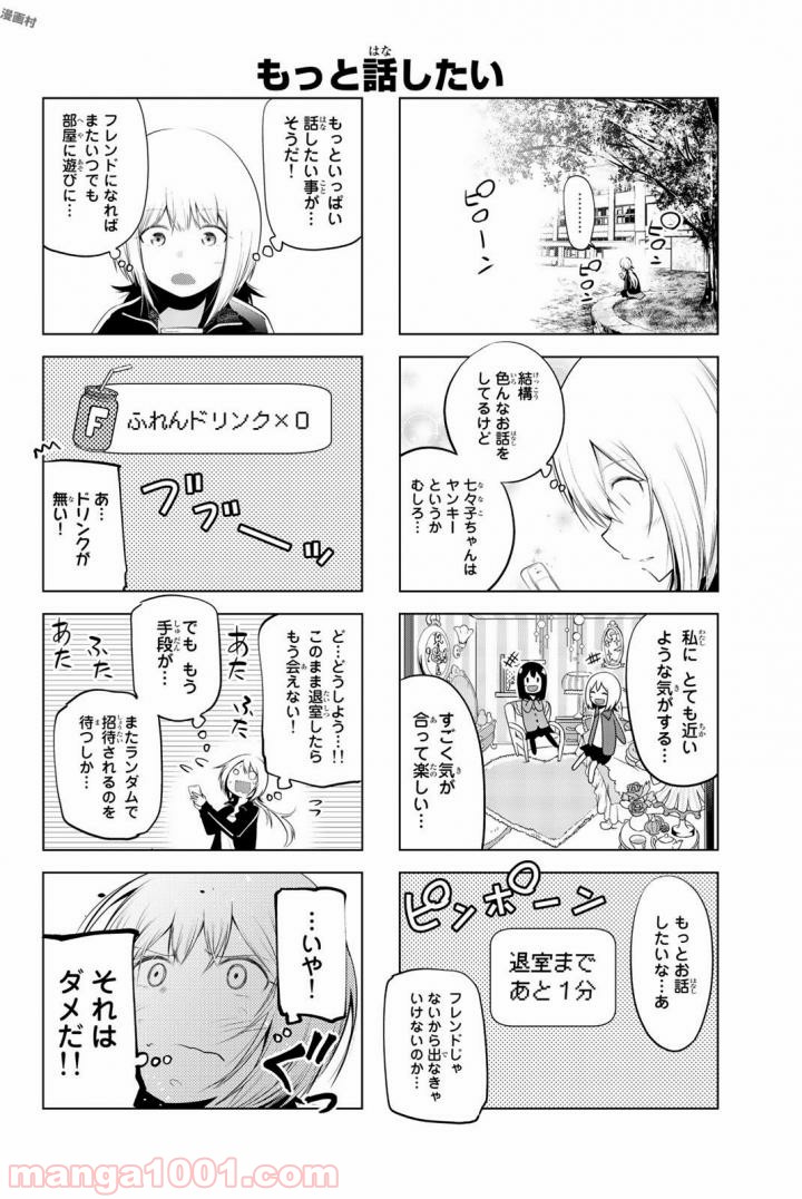 川柳少女 第65話 - Page 6