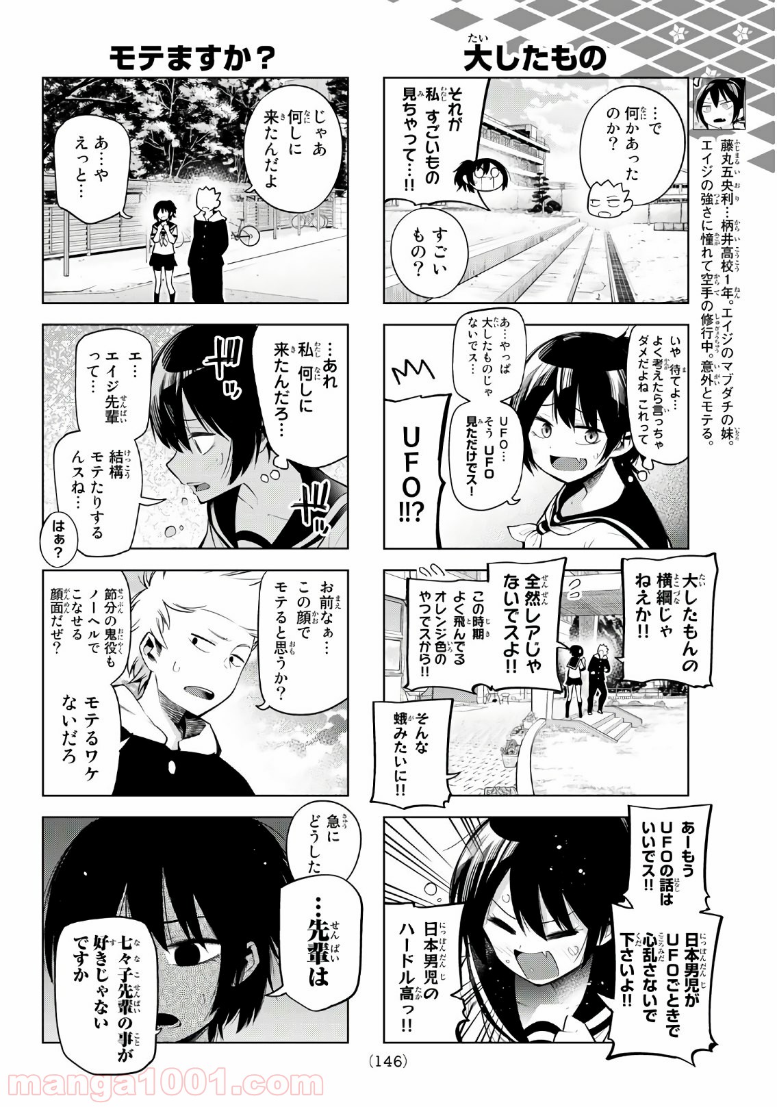 川柳少女 第143話 - Page 4