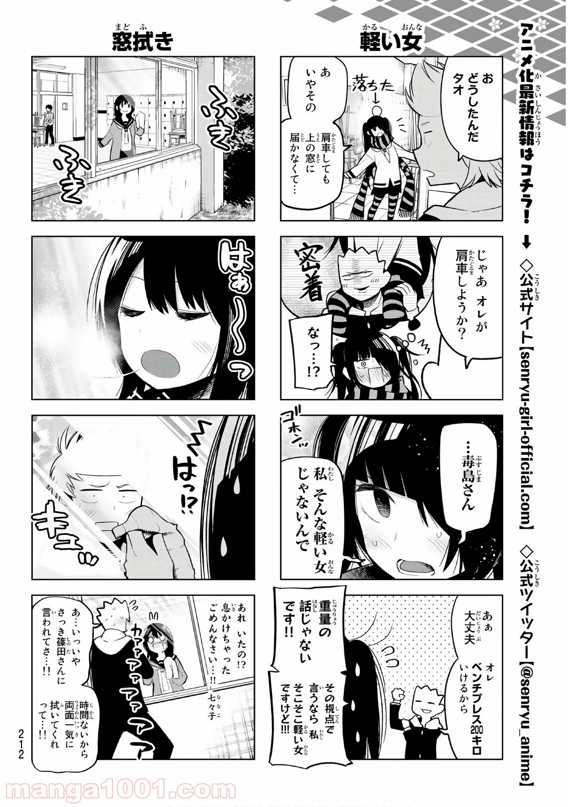 川柳少女 第116話 - Page 4