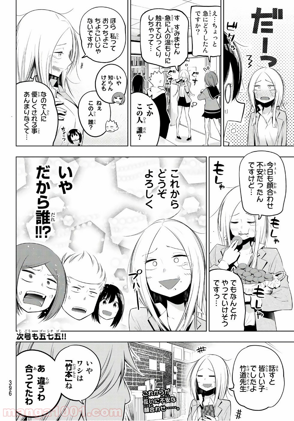 川柳少女 第81話 - Page 8