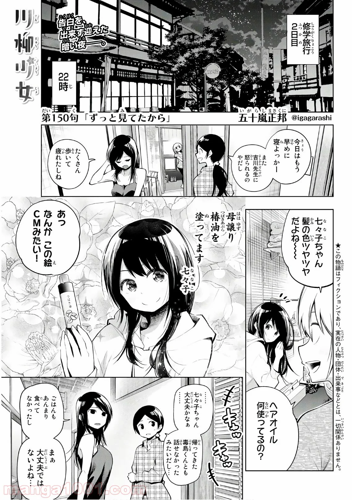 川柳少女 第150話 - Page 1